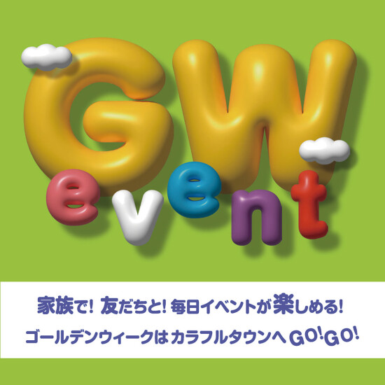 【折込チラシ】GW event