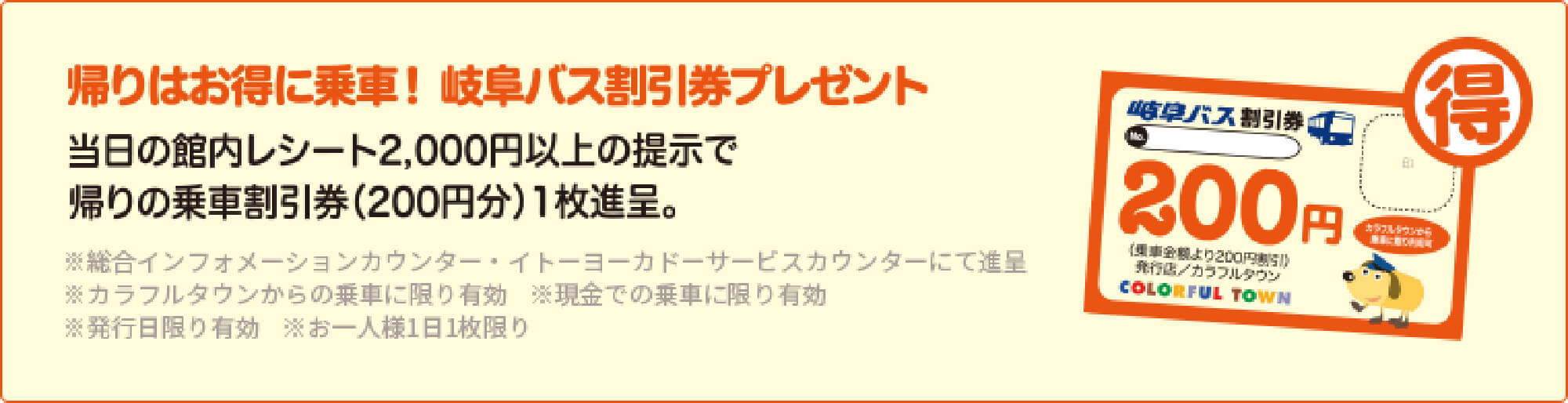 帰りはお得に乗車