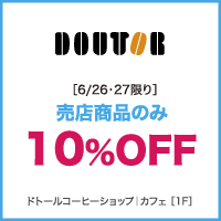 ドトールコーヒーショップ｜カフェ ［1F］