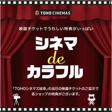 2000年　シネマタウン岐阜　クリア　1999東宝　タグ付き シネマdeカラフル | イベント・インフォ | カラフルタウン岐阜