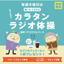ゴールドクラブ会員限定！カラタンラジオ体操！ | イベント・インフォ
