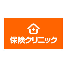 保険クリニック