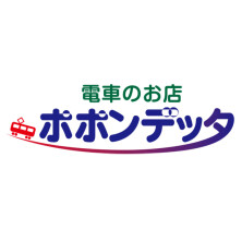 電車のお店　ポポンデッタ