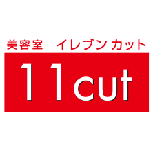 11cut