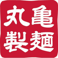 釜揚げうどん 丸亀製麺　