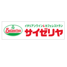 サイゼリヤ