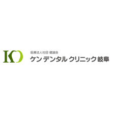 医療法人社団健誠会 ケンデンタルクリニック岐阜