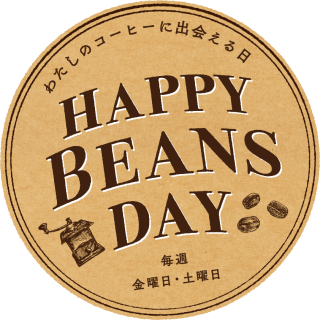 毎週金曜日・土曜日はHAPPY BEANS DAY!!