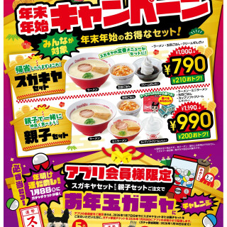 年末年始キャンペーン