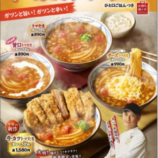 トマたまカレーうどん販売中！！！