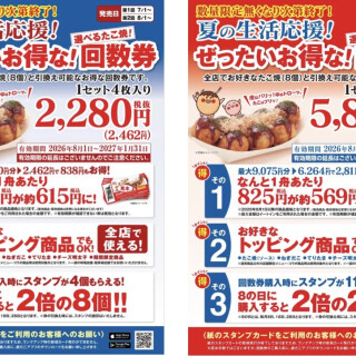 【築地銀だこ 夏の生活応援！お得な回数券販売のお知らせ】