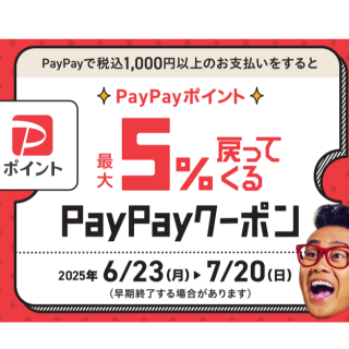 FRESHNESS×PayPay キャンペーン実施中！