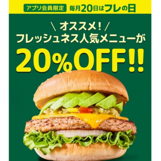 9月20日 フレの日（フレッシュネス）