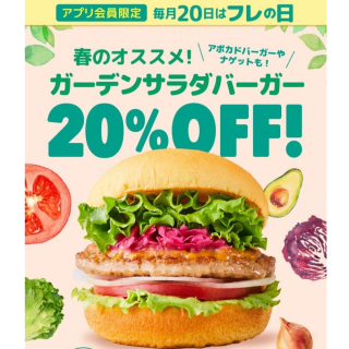 3月20日 フレの日（フレッシュネス）