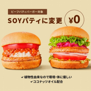植物性由来のSDGｓなハンバーガーをもっと手軽に