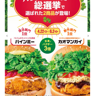 22日　“推しパクチーバーガー”がついに商品化！ 