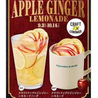 秋のレモネードソーダ【りんご×特製ジンジャー】　