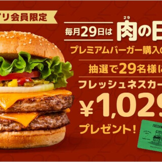 ＼公式アプリ会員がお得／ 毎月29日は「肉の日」