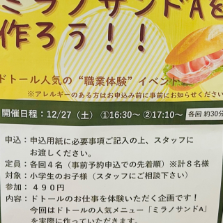 ミラノサンドAを作ろう！！