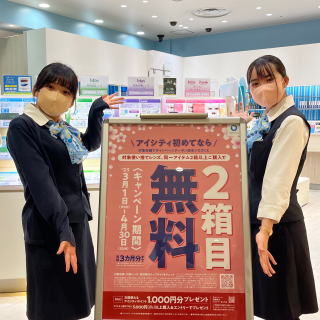 4/30まで！2箱目無料キャンペーン中！！