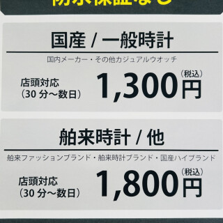 時計電池交換