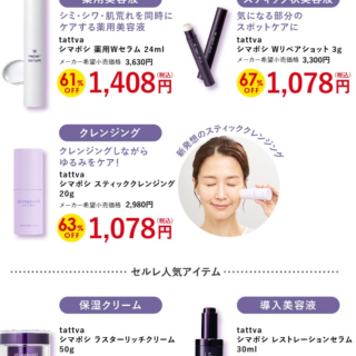 夏のお疲れ肌をリセット