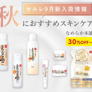 乾燥にはこちら♪人気のなめらか本舗シリーズ入荷