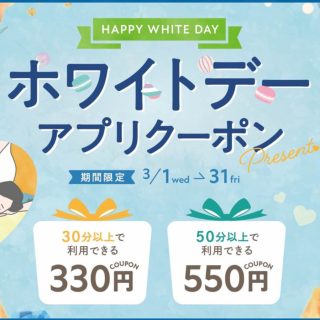 バレンタインのあとは、、、♪