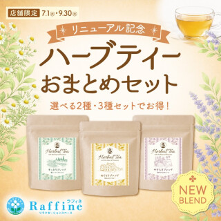 🍃ハーブティーおまとめセット🍃