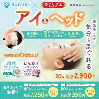 春季キャンペーン【✨アイ&ヘッド✨】💐