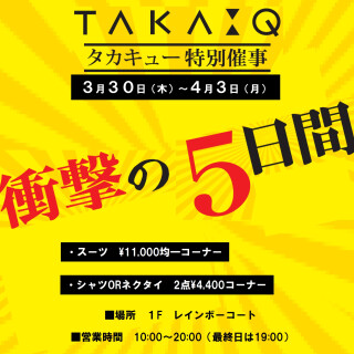 お待たせいたしました☆大好評『衝撃の5日間』開催決定！
