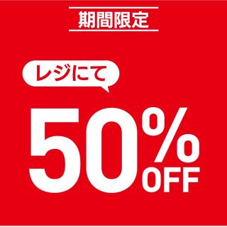 セレクトトップス50%OFF！