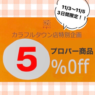 周年祭セール🎉