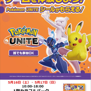ゲームを体験！Pokemom UNITE（ポケモンユナイト）イベント開催