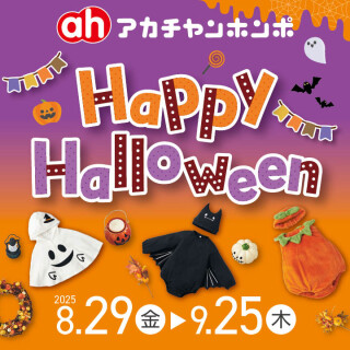 アカチャンホンポのハロウィン