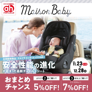 MaisonBaby12月