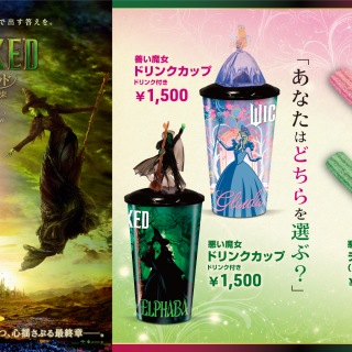 『ウィキッド 永遠の約束』公開記念商品　販売中！
