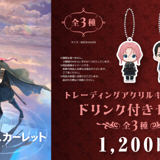 『果てしなきスカーレット』「トレーディングアクリルキーホルダー　ドリンク付きセット」販売中！