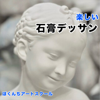 ぼくんち美術塾おとな