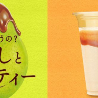 こんなに合うの？洋なしとミルクティー
