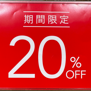 な！なんと！！期間限定でお得に！！