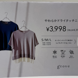 ☆ひんやり☆NEWニット