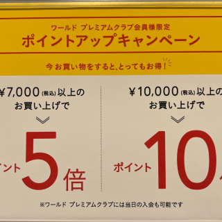ポイントアップキャンペーン☆