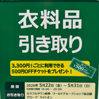 またまたやります☆エコロモキャンペーン☆