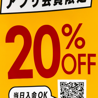 アプリ会員様限定特別セール★☆