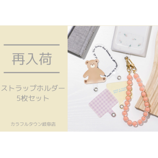 ストラップホルダー再入荷🧸🤍