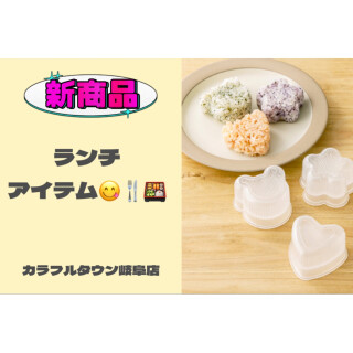 【新商品】ランチアイテム🍴😋