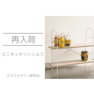 キッチンアイテム再入荷🌿