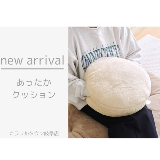 あったかくなるクッション☺️💭