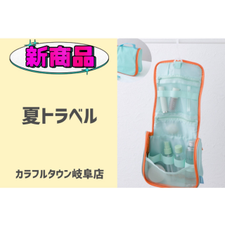 【新商品】夏トラベル🌞🍉